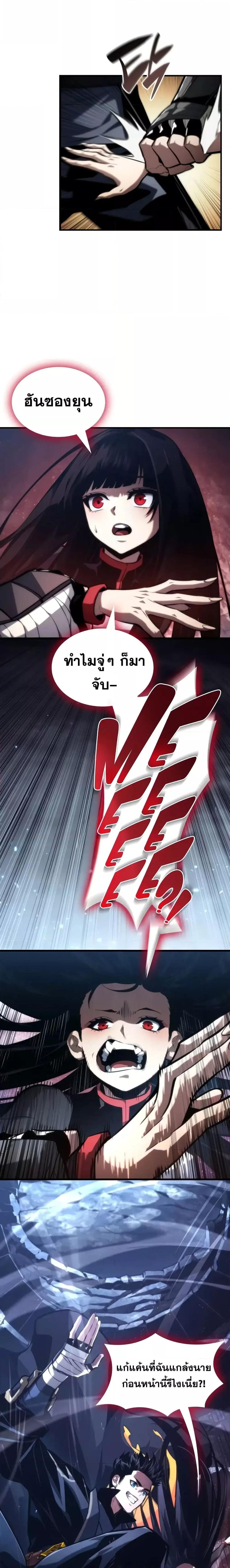 The Boundless Necromancer นักล่าไร้ลิมิต ตอนที่ 87 page 2