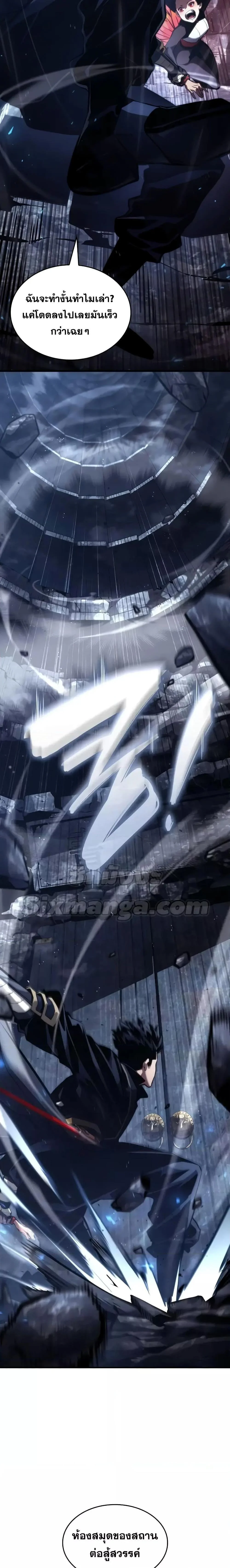 The Boundless Necromancer นักล่าไร้ลิมิต ตอนที่ 87 page 3