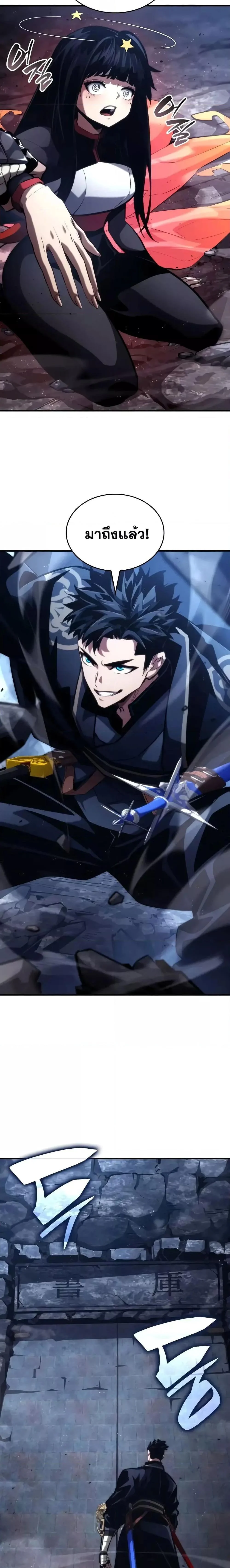 The Boundless Necromancer นักล่าไร้ลิมิต ตอนที่ 87 page 4