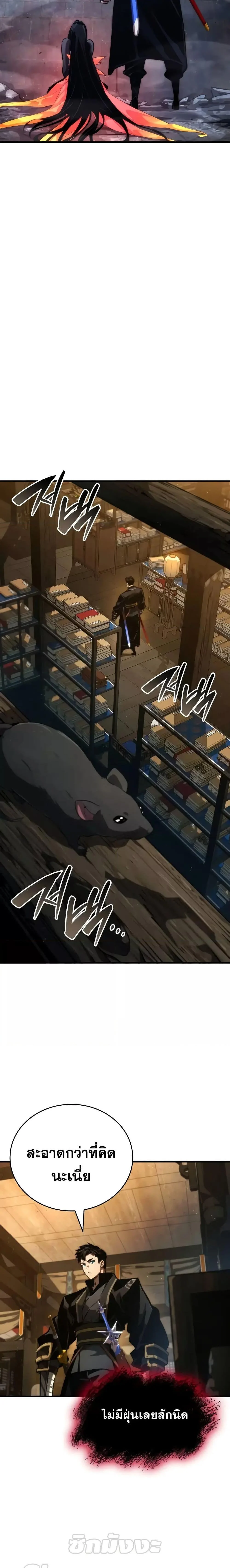 The Boundless Necromancer นักล่าไร้ลิมิต ตอนที่ 87 page 5