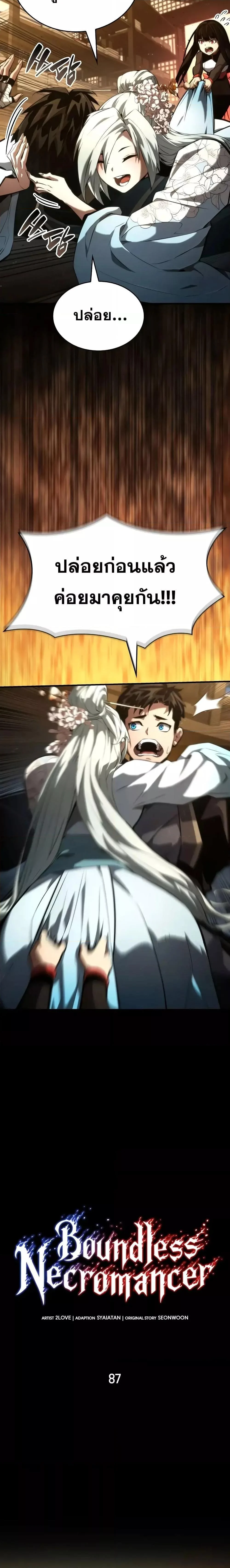 The Boundless Necromancer นักล่าไร้ลิมิต ตอนที่ 87 page 9