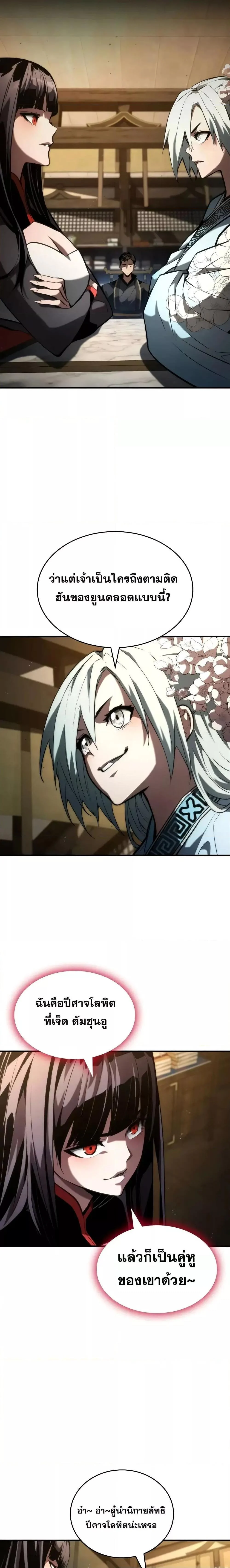 The Boundless Necromancer นักล่าไร้ลิมิต ตอนที่ 87 page 10