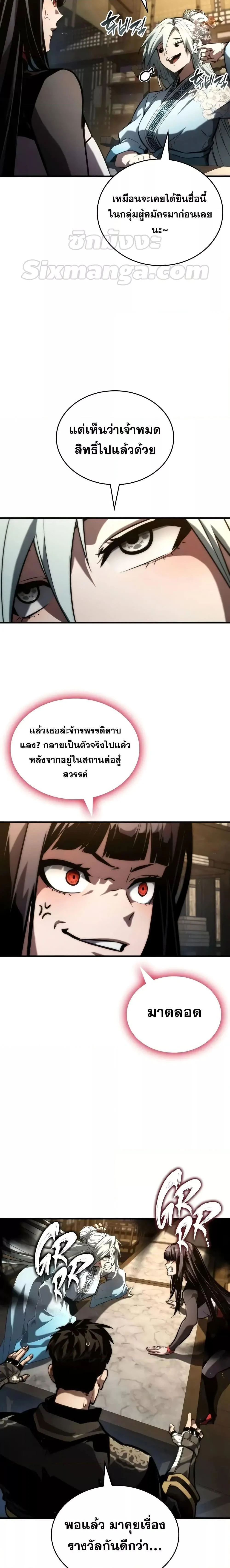 The Boundless Necromancer นักล่าไร้ลิมิต ตอนที่ 87 page 11