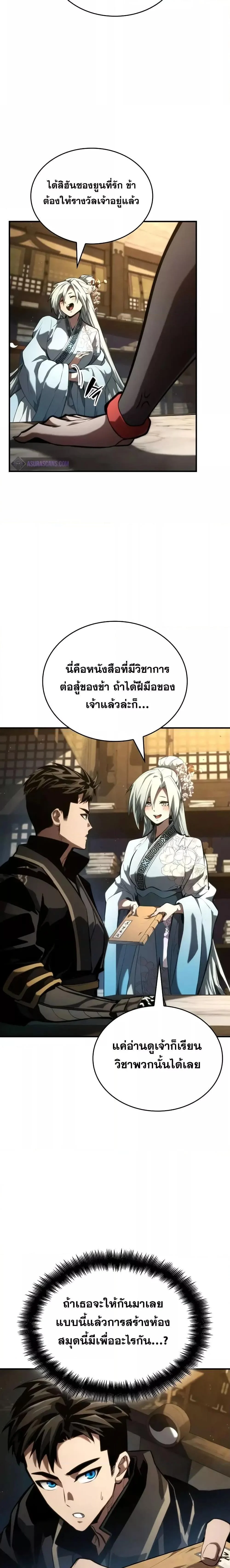 The Boundless Necromancer นักล่าไร้ลิมิต ตอนที่ 87 page 12