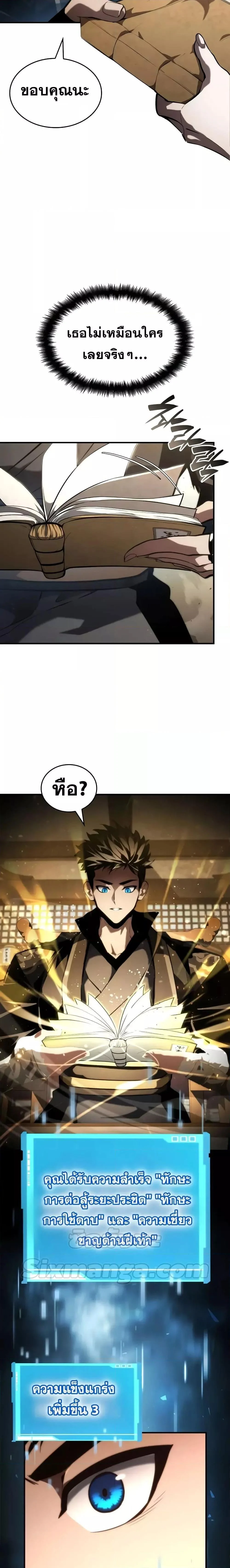 The Boundless Necromancer นักล่าไร้ลิมิต ตอนที่ 87 page 13