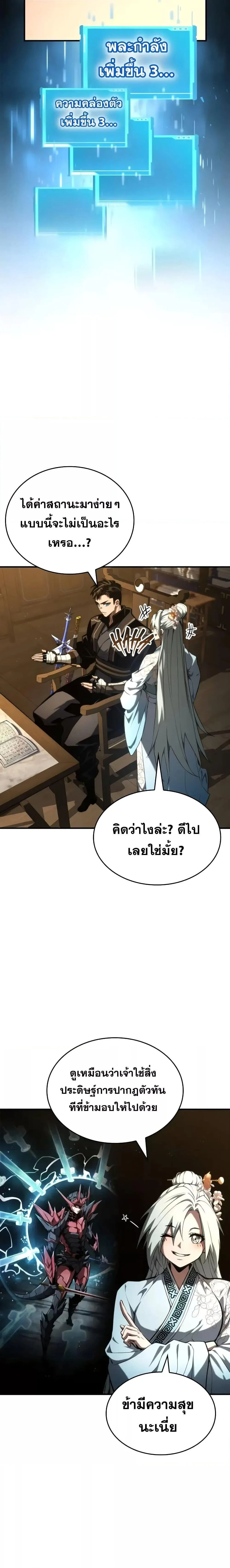 The Boundless Necromancer นักล่าไร้ลิมิต ตอนที่ 87 page 14