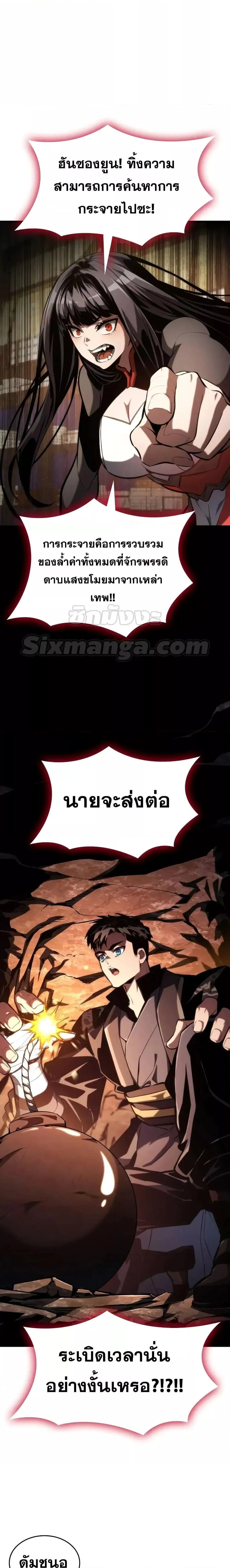 The Boundless Necromancer นักล่าไร้ลิมิต ตอนที่ 87 page 16