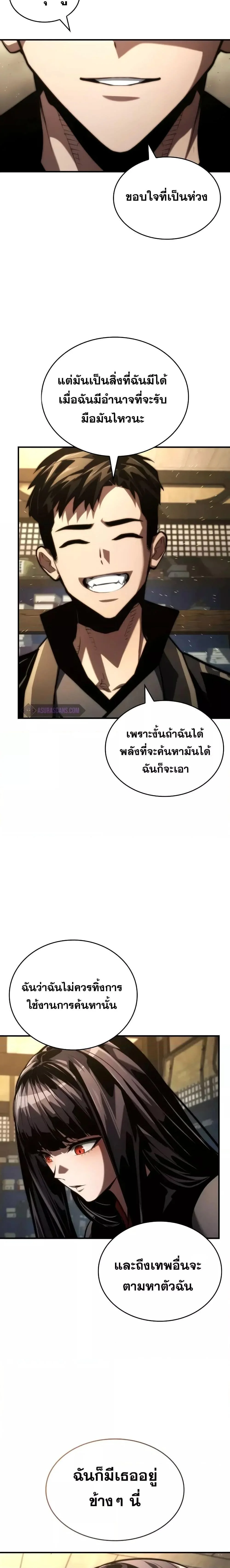 The Boundless Necromancer นักล่าไร้ลิมิต ตอนที่ 87 page 17