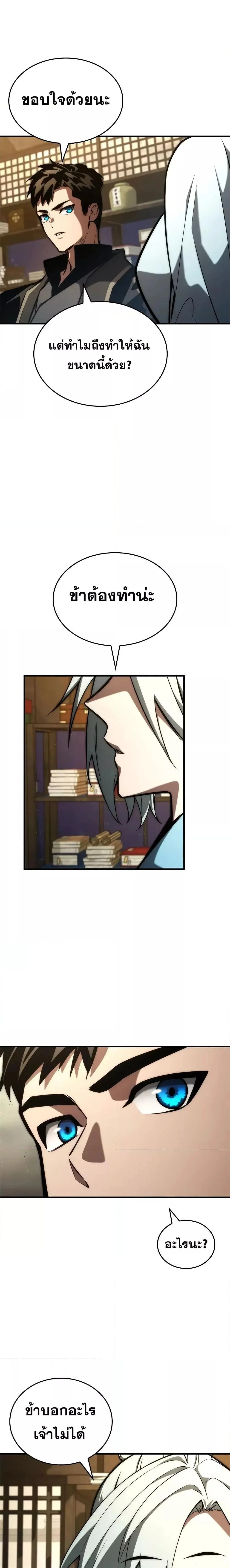 The Boundless Necromancer นักล่าไร้ลิมิต ตอนที่ 87 page 20