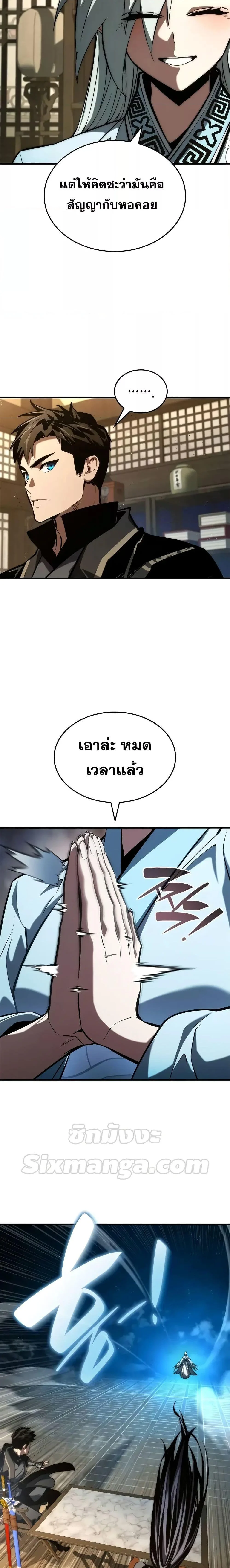 The Boundless Necromancer นักล่าไร้ลิมิต ตอนที่ 87 page 21