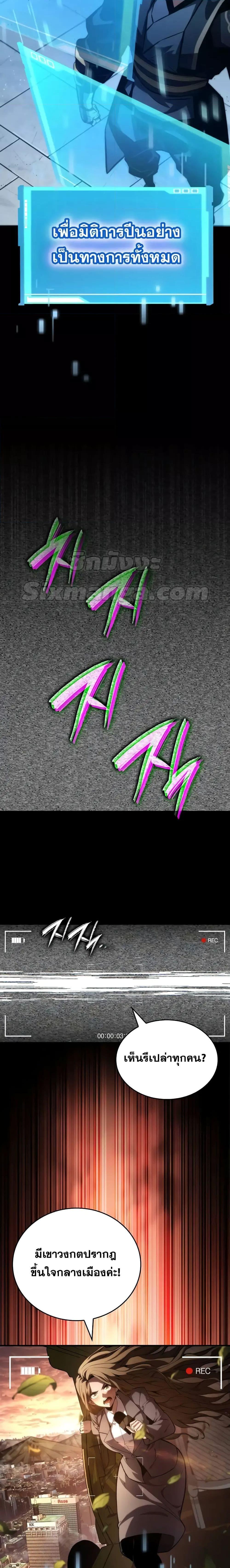 The Boundless Necromancer นักล่าไร้ลิมิต ตอนที่ 87 page 24