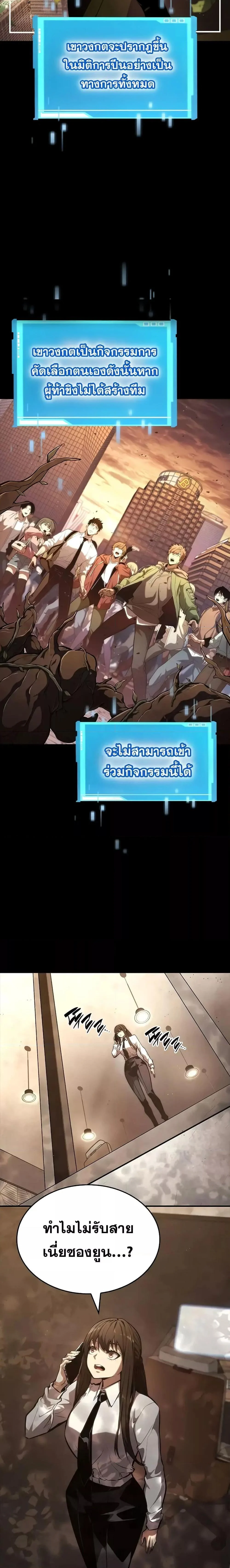 The Boundless Necromancer นักล่าไร้ลิมิต ตอนที่ 87 page 25