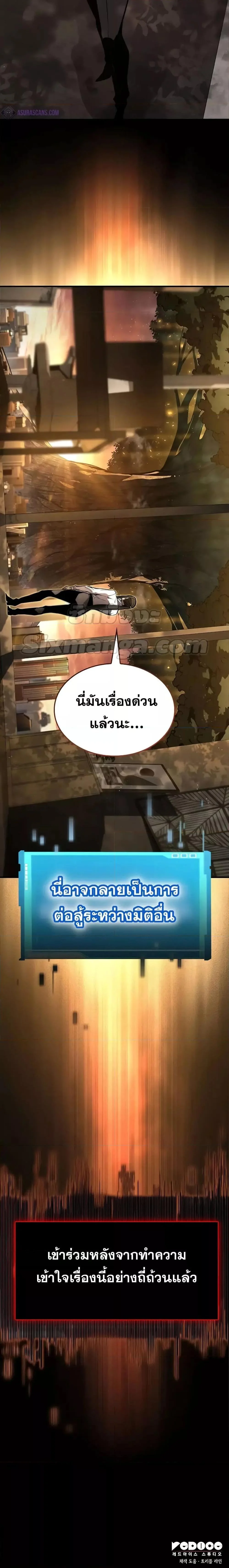 The Boundless Necromancer นักล่าไร้ลิมิต ตอนที่ 87 page 26