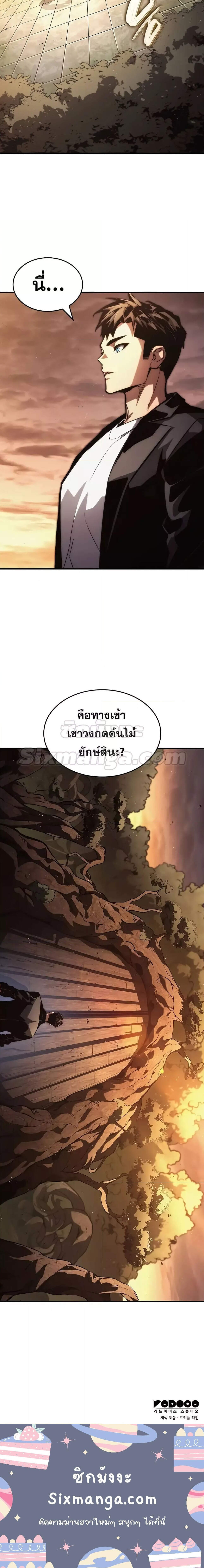The Boundless Necromancer นักล่าไร้ลิมิต ตอนที่ 88 page 7