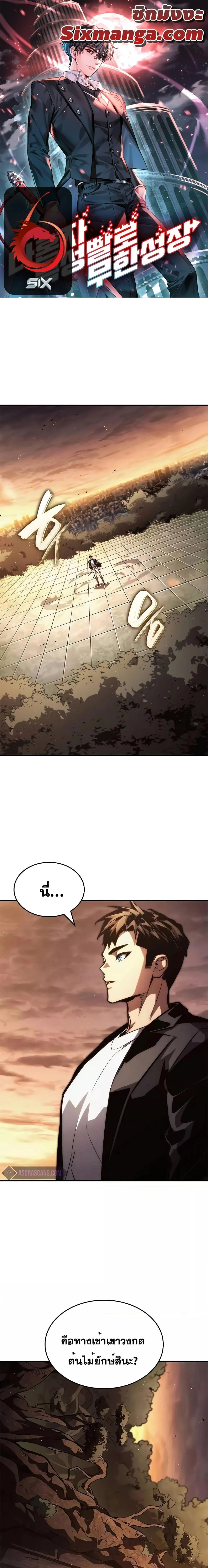 The Boundless Necromancer นักล่าไร้ลิมิต ตอนที่ 89 page 0