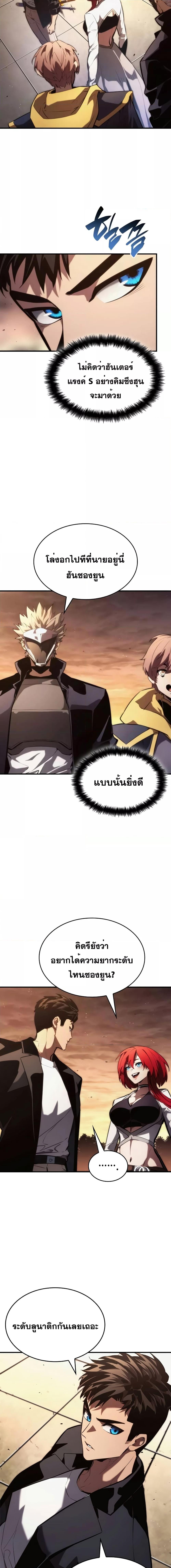 The Boundless Necromancer นักล่าไร้ลิมิต ตอนที่ 89 page 2