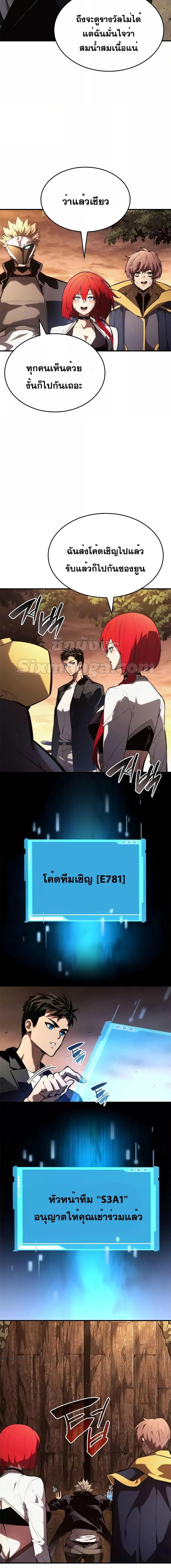 The Boundless Necromancer นักล่าไร้ลิมิต ตอนที่ 89 page 3