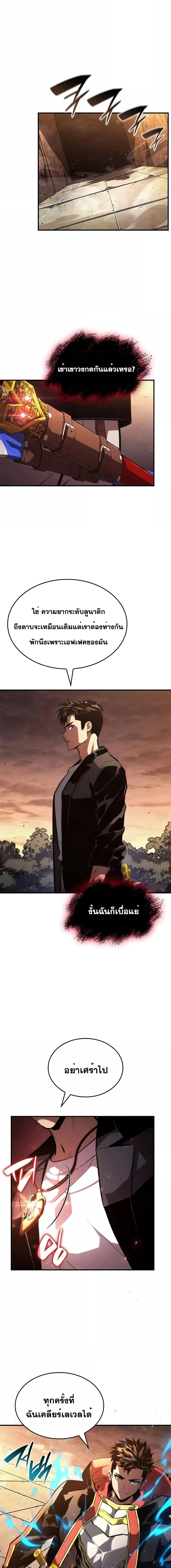 The Boundless Necromancer นักล่าไร้ลิมิต ตอนที่ 89 page 4