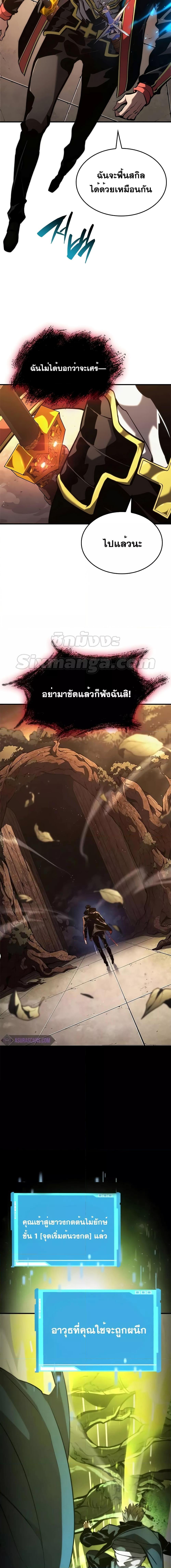 The Boundless Necromancer นักล่าไร้ลิมิต ตอนที่ 89 page 5