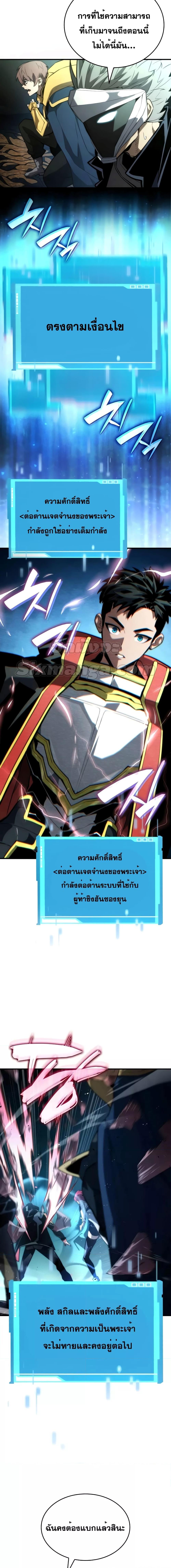 The Boundless Necromancer นักล่าไร้ลิมิต ตอนที่ 89 page 7