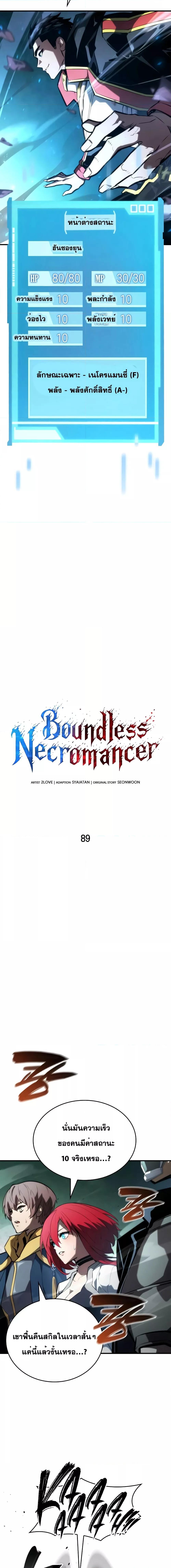 The Boundless Necromancer นักล่าไร้ลิมิต ตอนที่ 89 page 8