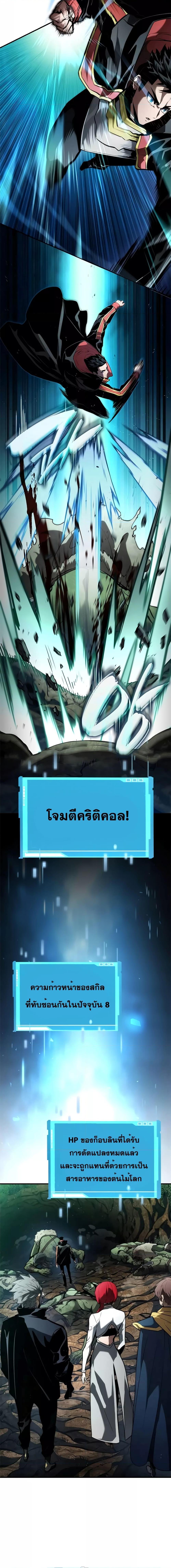 The Boundless Necromancer นักล่าไร้ลิมิต ตอนที่ 89 page 10