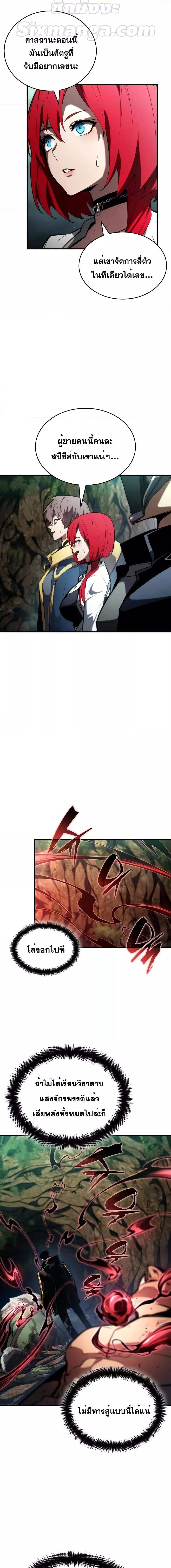 The Boundless Necromancer นักล่าไร้ลิมิต ตอนที่ 89 page 11