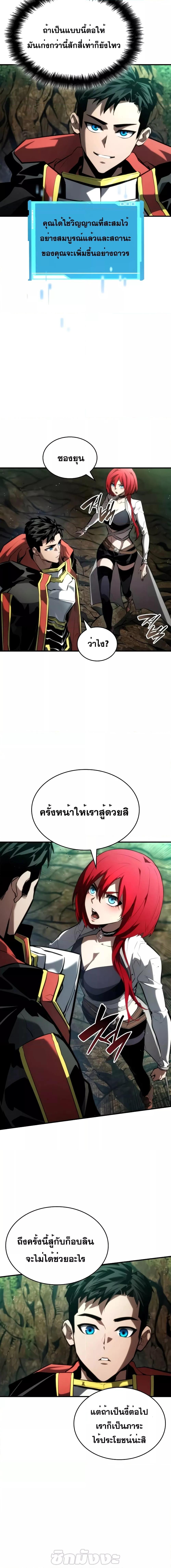 The Boundless Necromancer นักล่าไร้ลิมิต ตอนที่ 89 page 12