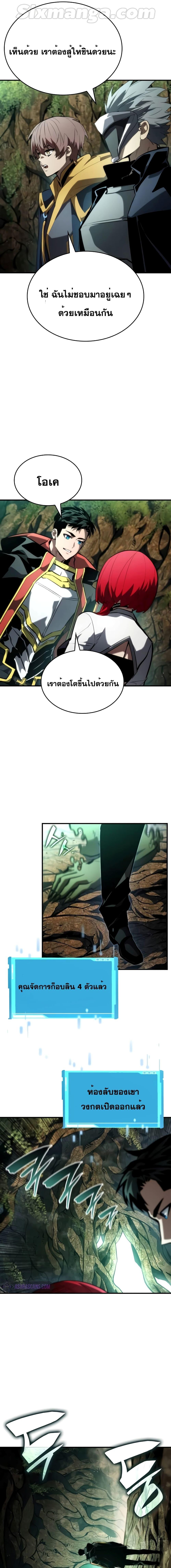 The Boundless Necromancer นักล่าไร้ลิมิต ตอนที่ 89 page 13