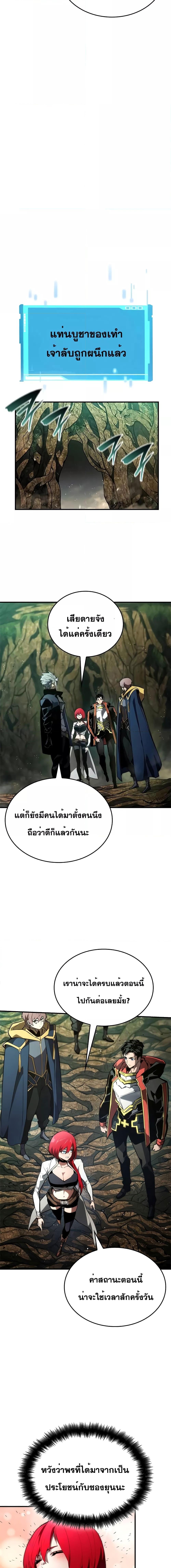 The Boundless Necromancer นักล่าไร้ลิมิต ตอนที่ 89 page 19