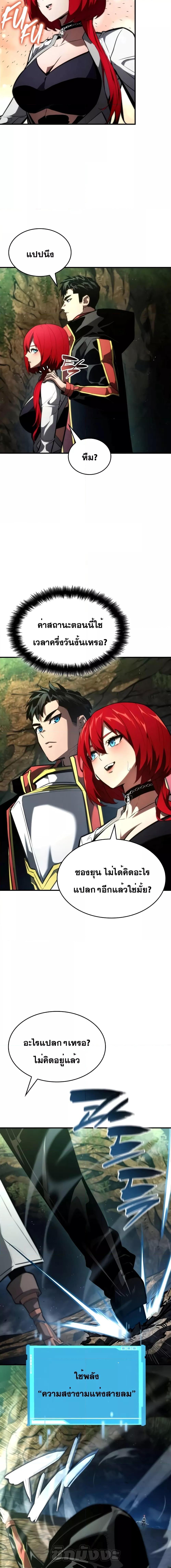 The Boundless Necromancer นักล่าไร้ลิมิต ตอนที่ 89 page 20