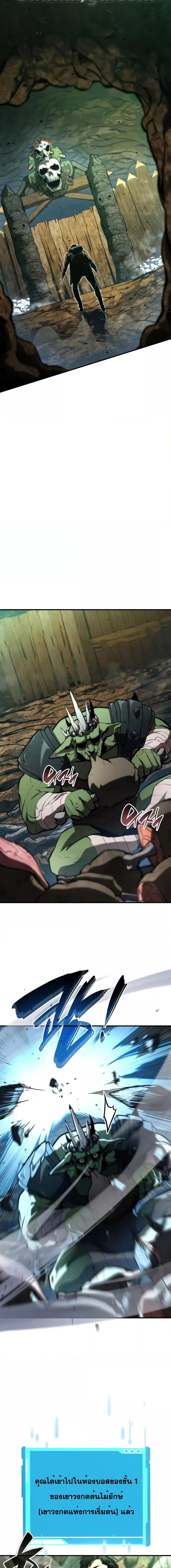The Boundless Necromancer นักล่าไร้ลิมิต ตอนที่ 89 page 23