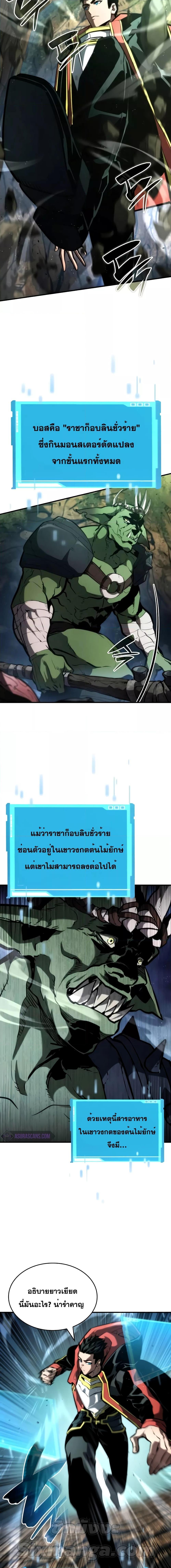 The Boundless Necromancer นักล่าไร้ลิมิต ตอนที่ 89 page 24