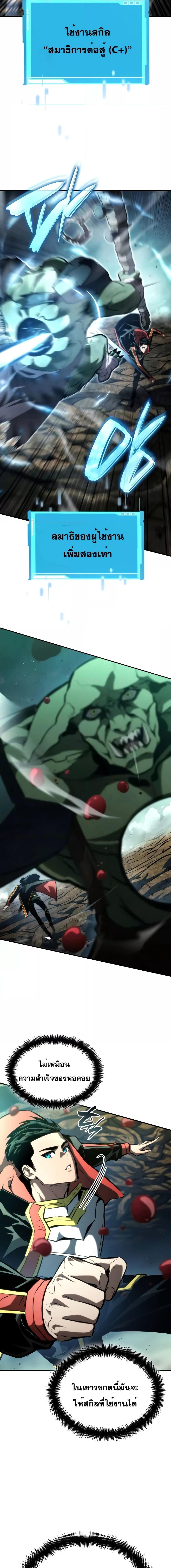 The Boundless Necromancer นักล่าไร้ลิมิต ตอนที่ 89 page 25
