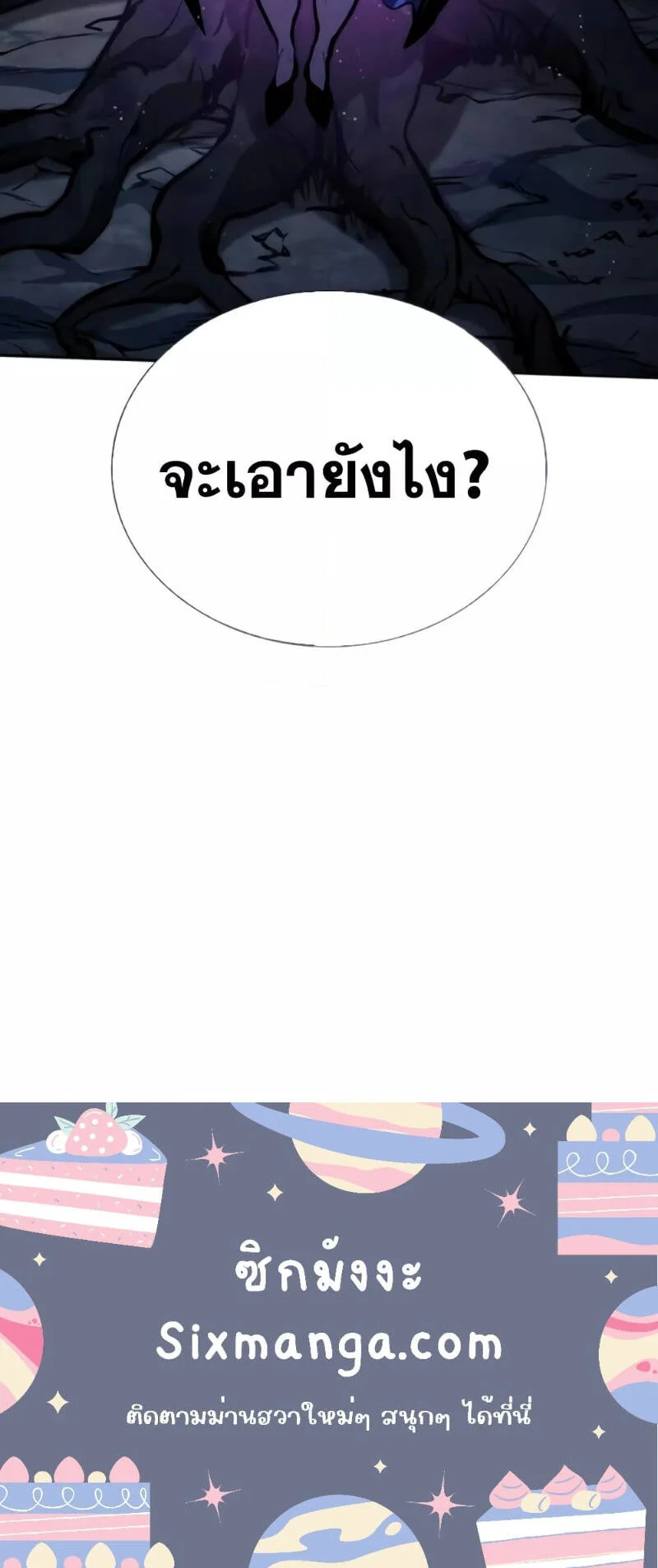 The Boundless Necromancer นักล่าไร้ลิมิต ตอนที่ 90 page 7