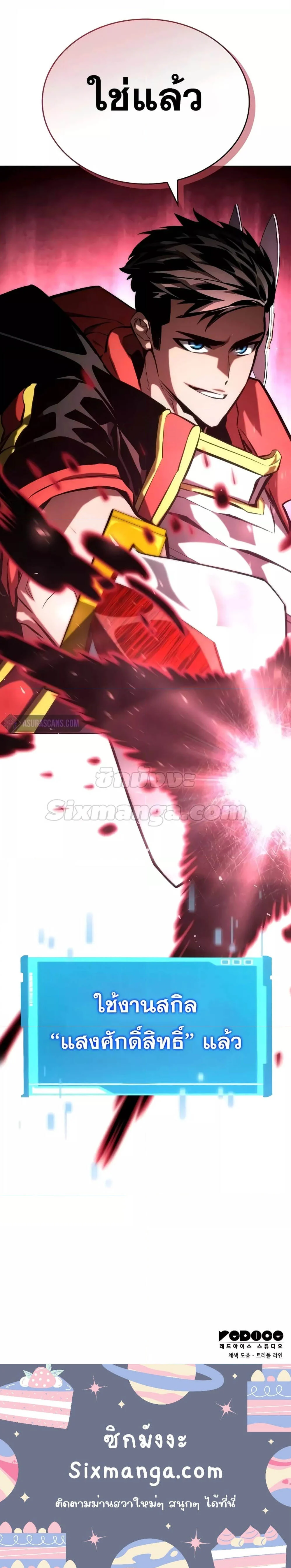 The Boundless Necromancer นักล่าไร้ลิมิต ตอนที่ 93 page 8