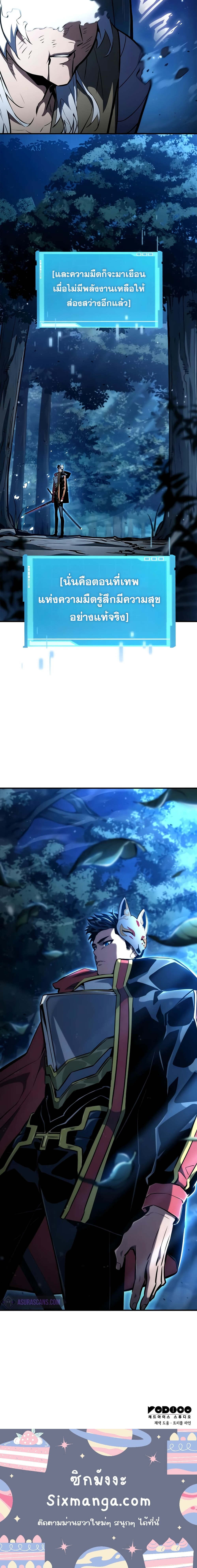 The Boundless Necromancer นักล่าไร้ลิมิต ตอนที่ 97 page 10