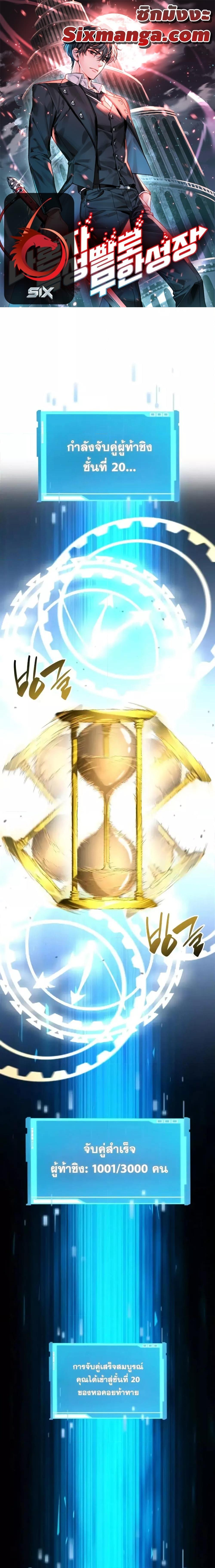 The Boundless Necromancer นักล่าไร้ลิมิต ตอนที่ 109 page 0