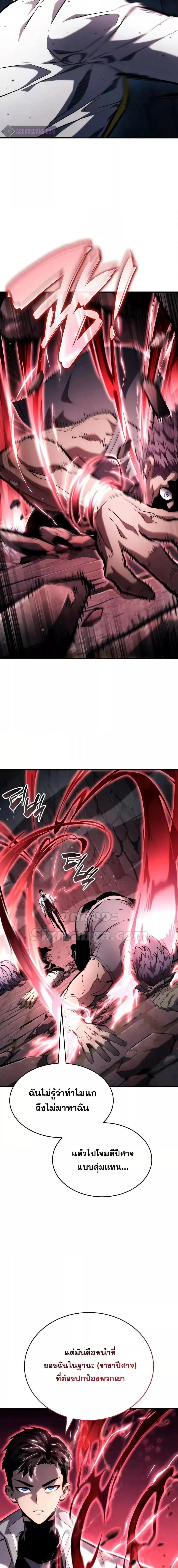 The Boundless Necromancer นักล่าไร้ลิมิต ตอนที่ 109 page 5