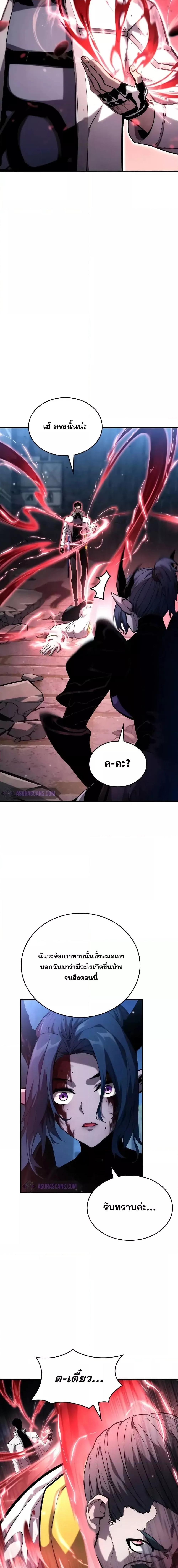 The Boundless Necromancer นักล่าไร้ลิมิต ตอนที่ 109 page 6