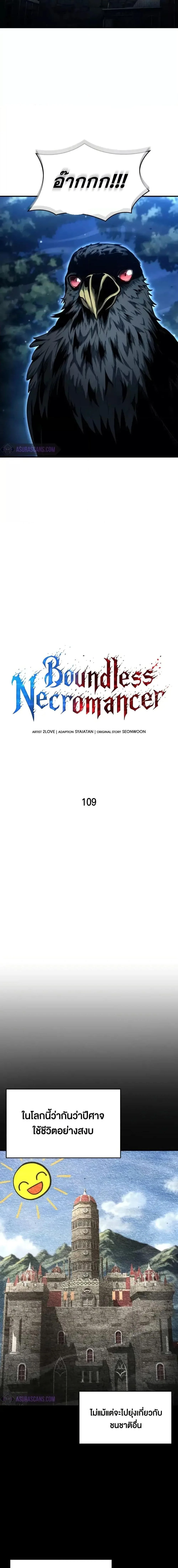 The Boundless Necromancer นักล่าไร้ลิมิต ตอนที่ 109 page 8