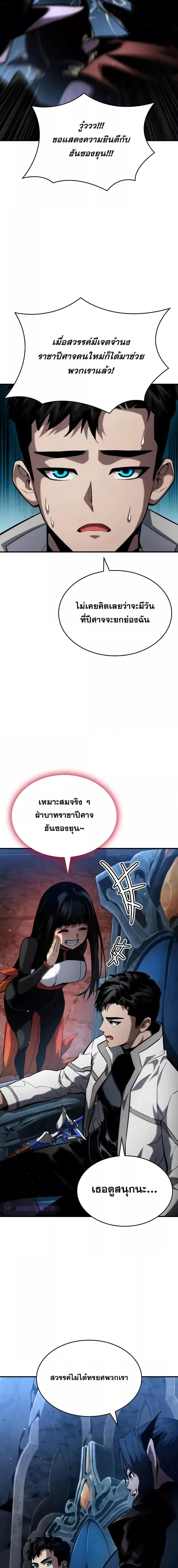 The Boundless Necromancer นักล่าไร้ลิมิต ตอนที่ 109 page 10