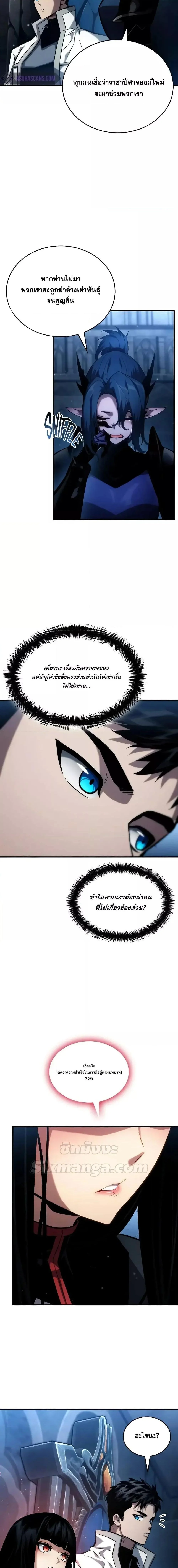 The Boundless Necromancer นักล่าไร้ลิมิต ตอนที่ 109 page 11