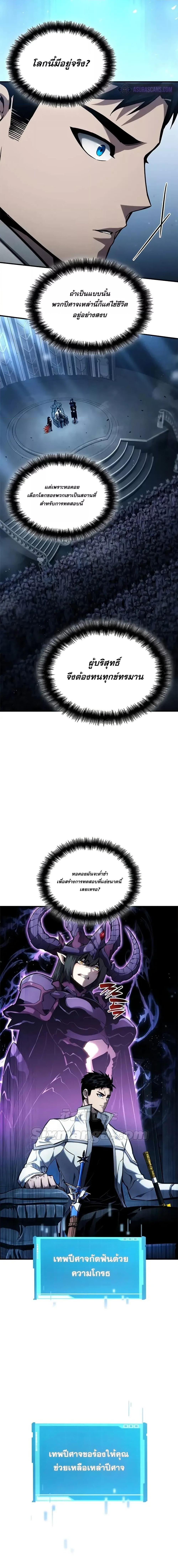 The Boundless Necromancer นักล่าไร้ลิมิต ตอนที่ 109 page 13