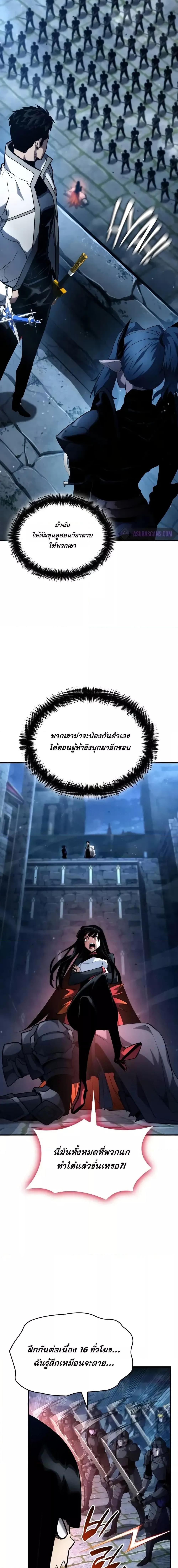 The Boundless Necromancer นักล่าไร้ลิมิต ตอนที่ 109 page 18