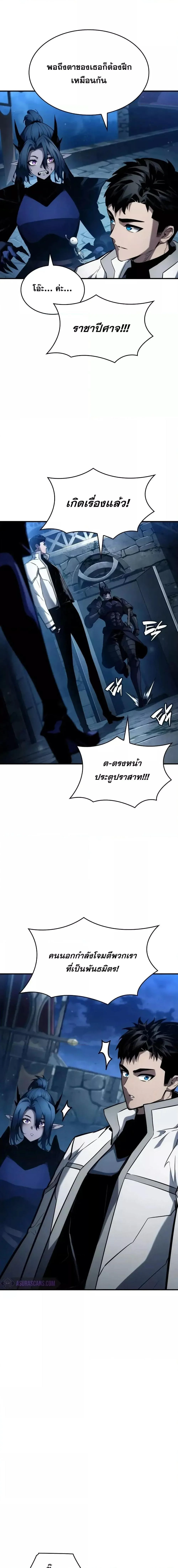 The Boundless Necromancer นักล่าไร้ลิมิต ตอนที่ 109 page 20