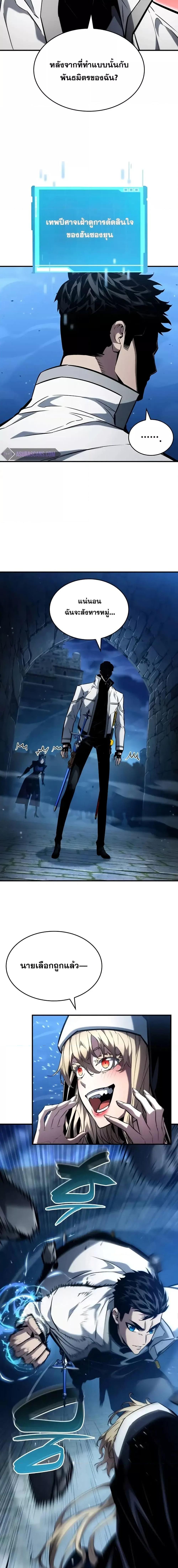 The Boundless Necromancer นักล่าไร้ลิมิต ตอนที่ 109 page 23