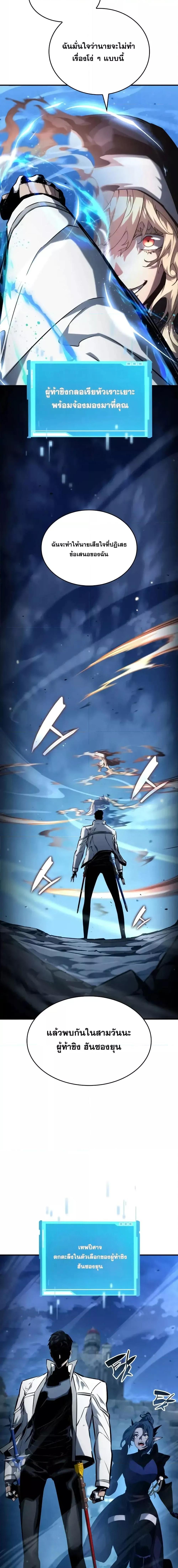 The Boundless Necromancer นักล่าไร้ลิมิต ตอนที่ 109 page 25