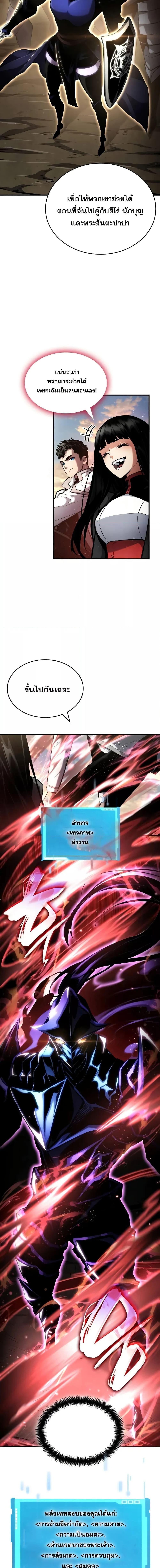 The Boundless Necromancer นักล่าไร้ลิมิต ตอนที่ 110 page 2