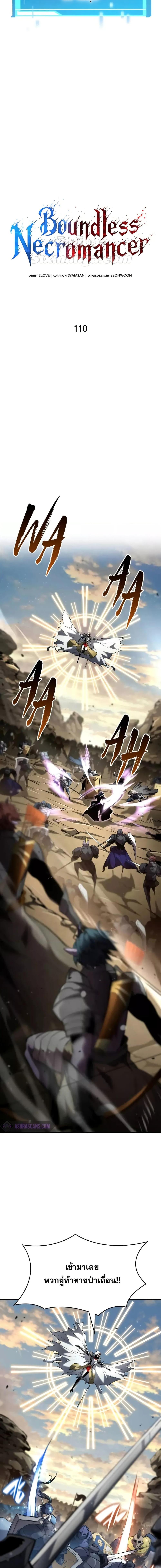 The Boundless Necromancer นักล่าไร้ลิมิต ตอนที่ 110 page 3